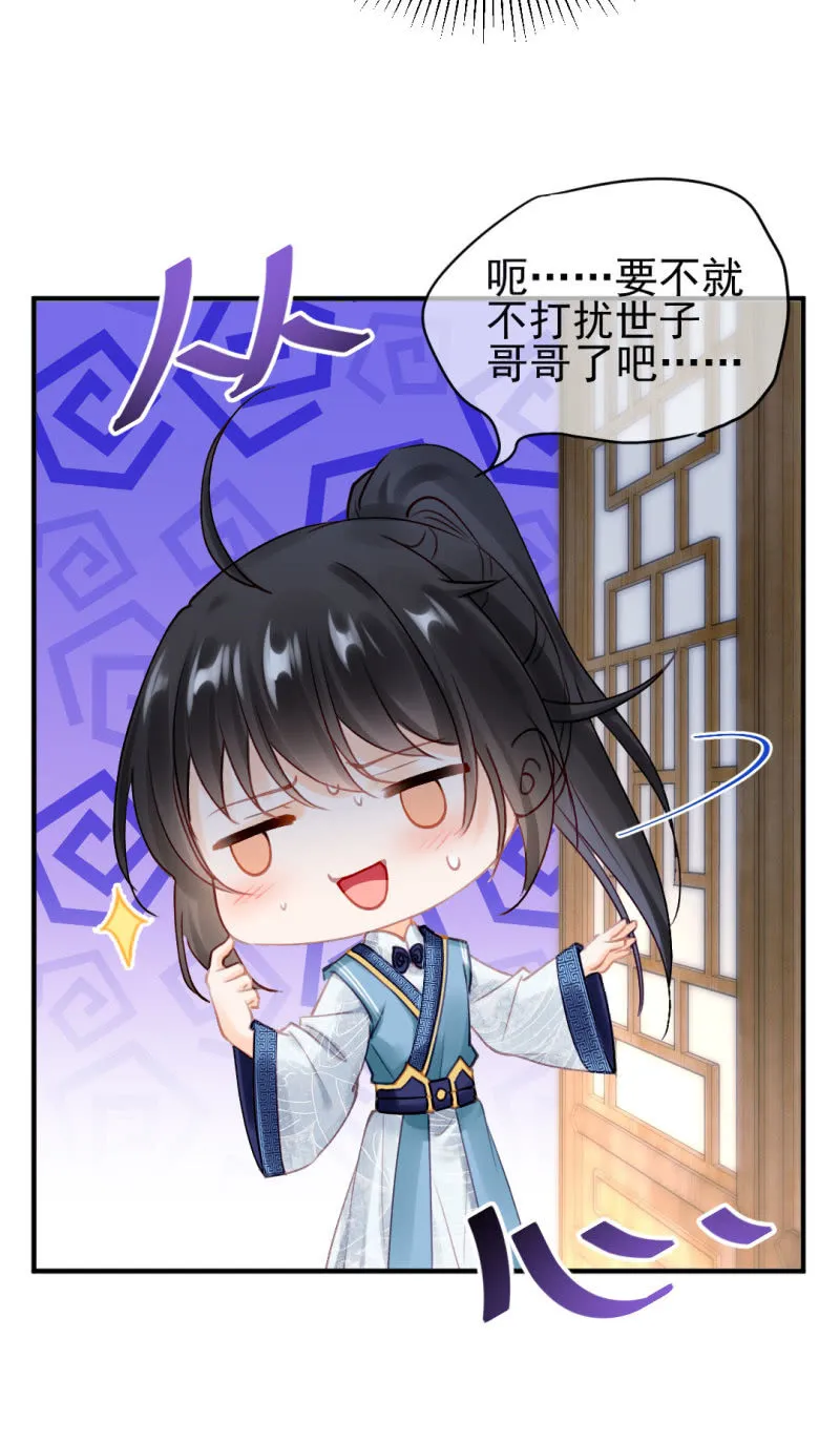 想见你 第38页