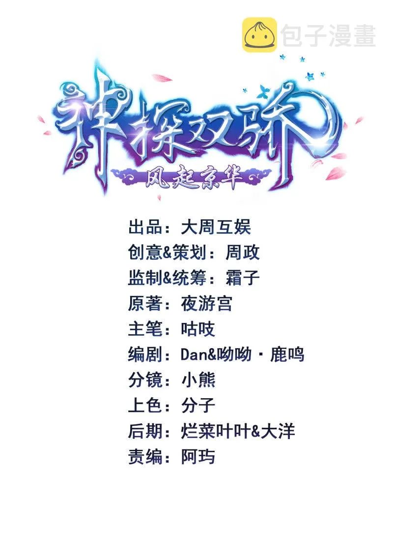 新娘逃跑了！ 第2页