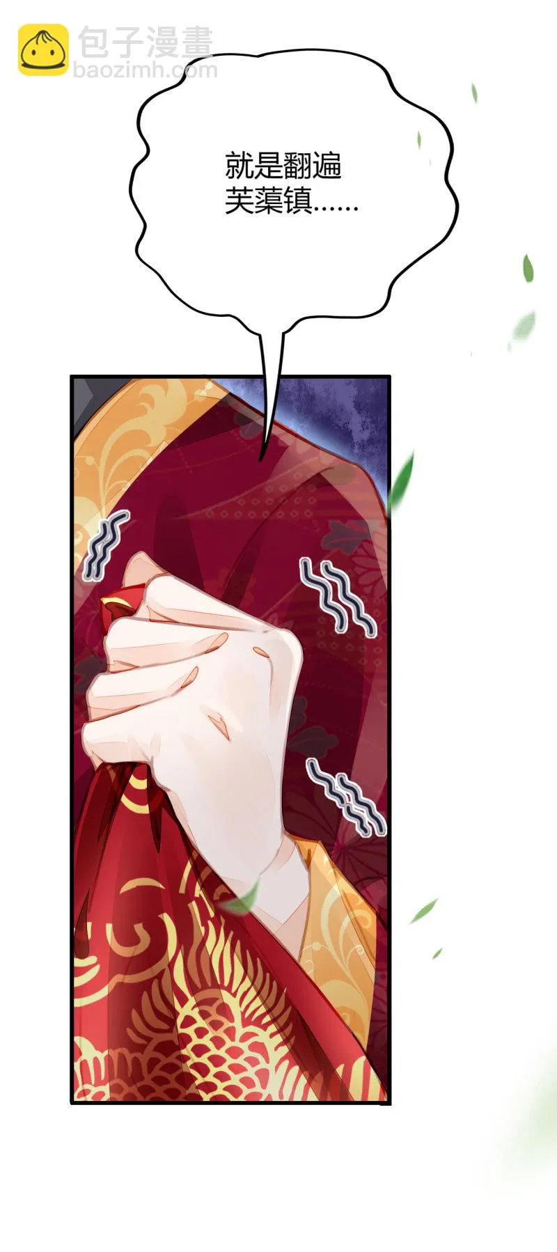 新娘逃跑了！ 第19页