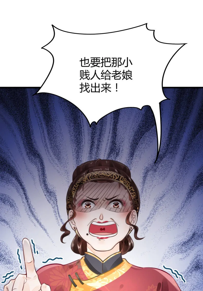 新娘逃跑了！ 第20页