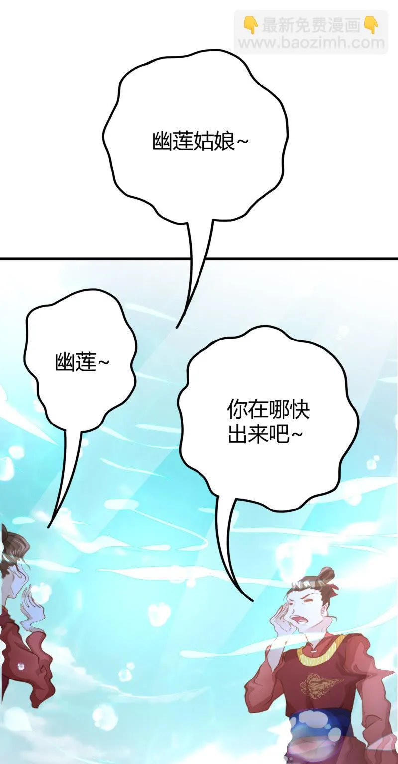新娘逃跑了！ 第22页