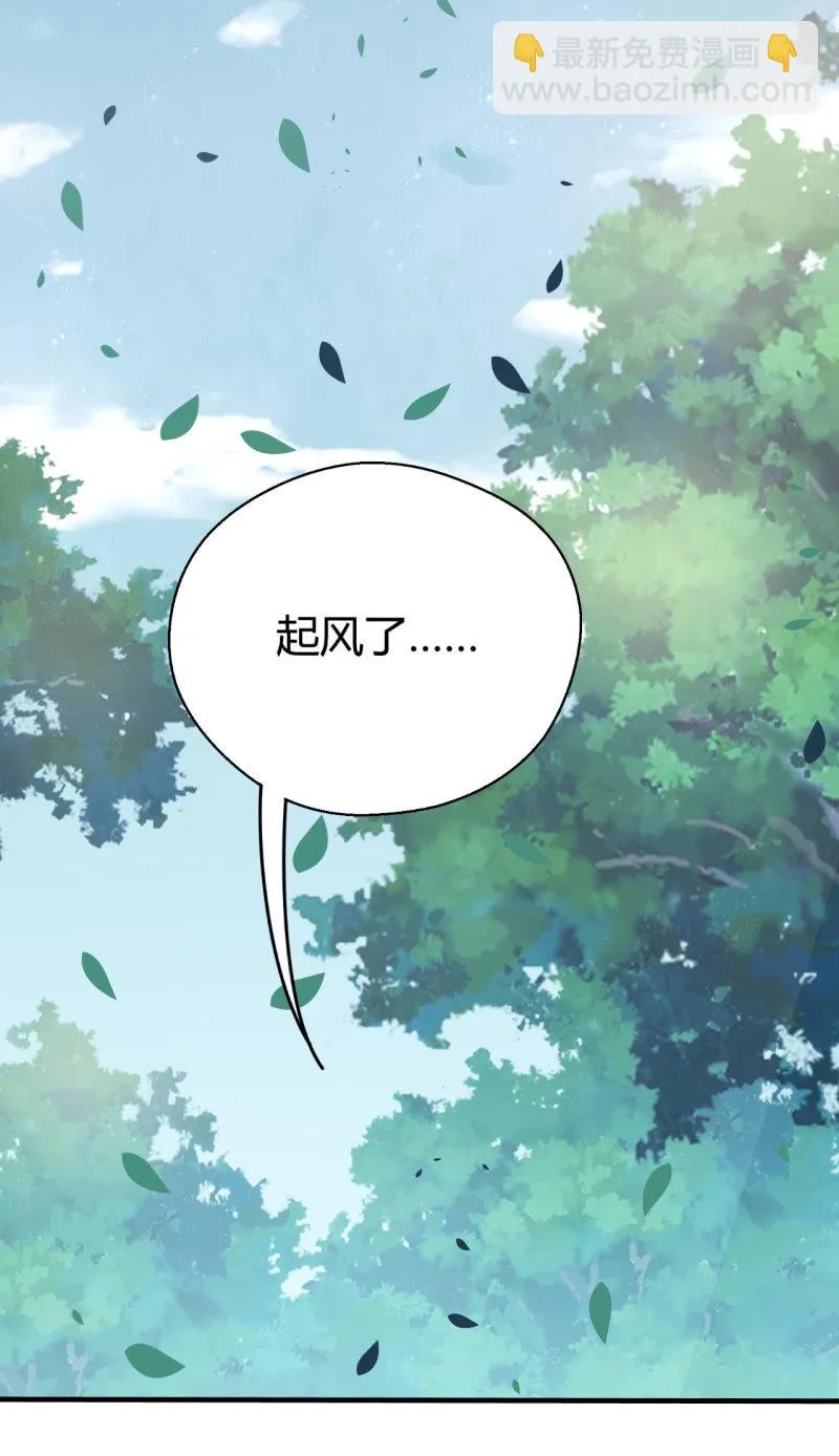 新娘逃跑了！ 第38页