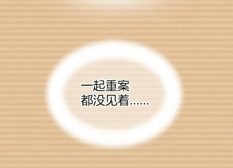 新娘逃跑了！ 第50页
