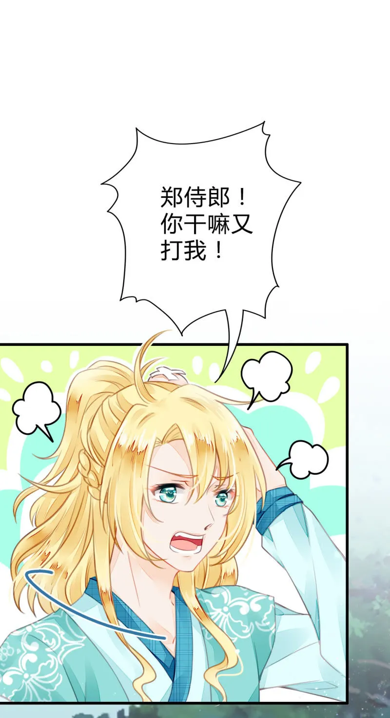新娘逃跑了！ 第54页
