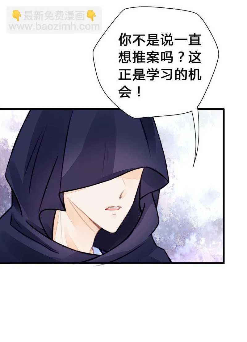 新娘逃跑了！ 第63页