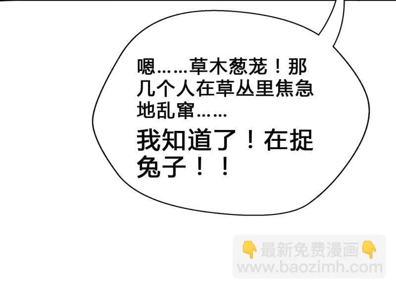 新娘逃跑了！ 第68页