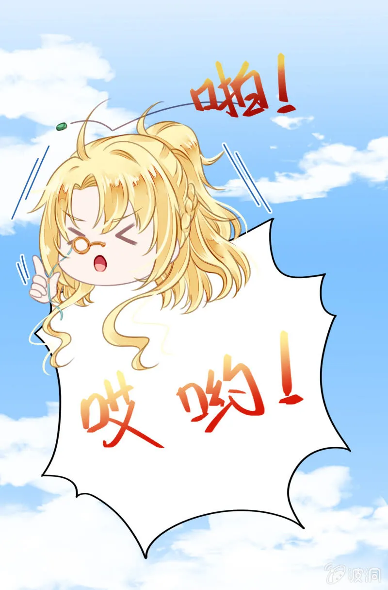 新娘逃跑了！ 第69页