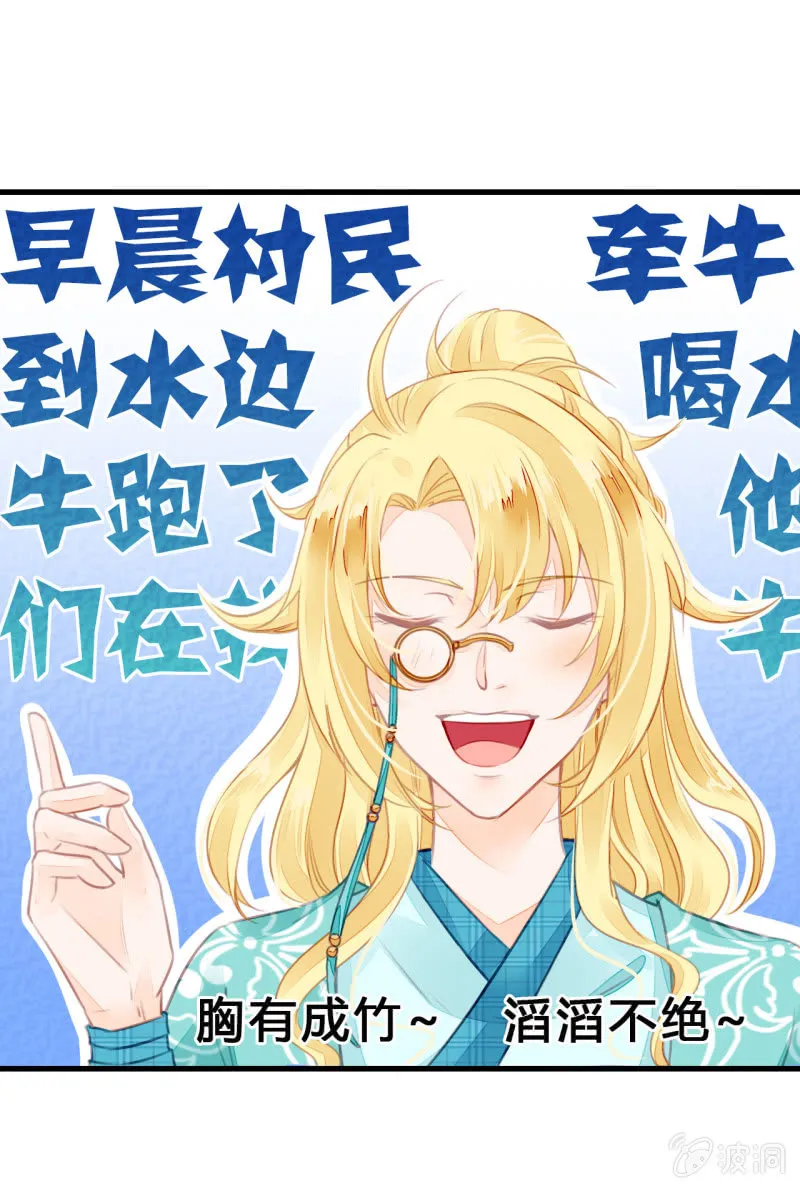 新娘逃跑了！ 第77页