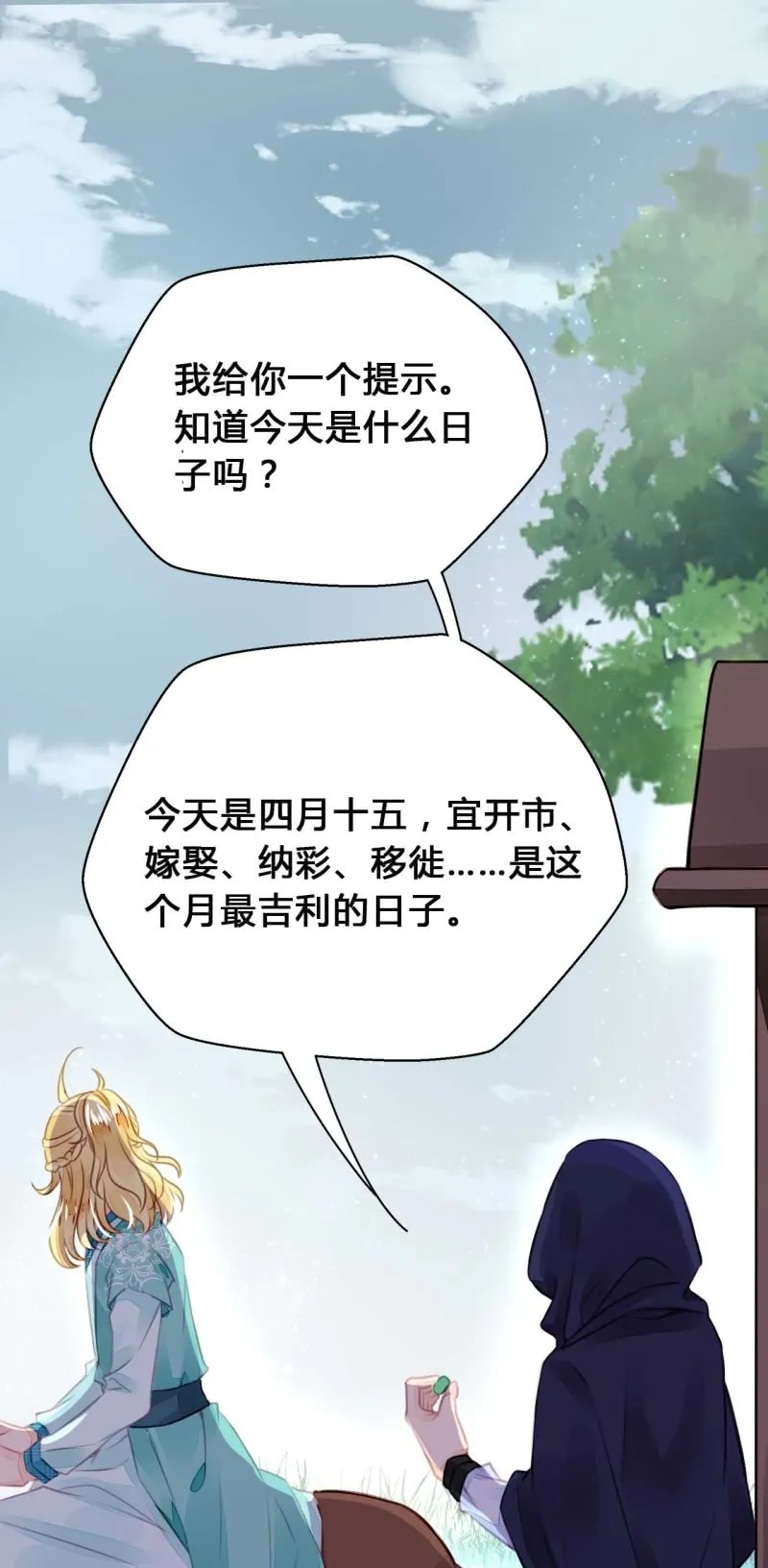 新娘逃跑了！ 第82页