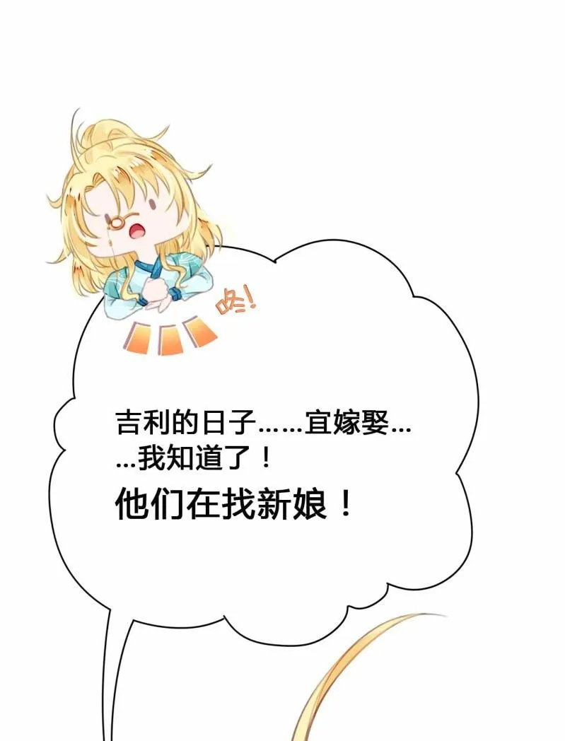 新娘逃跑了！ 第84页