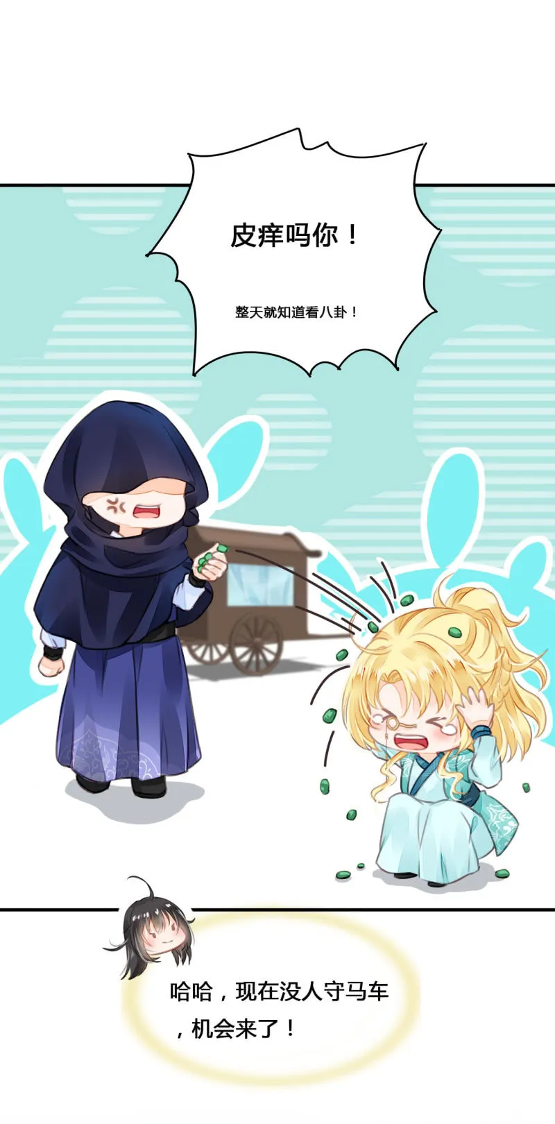新娘逃跑了！ 第96页