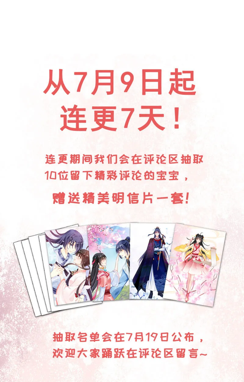 新娘逃跑了！ 第107页