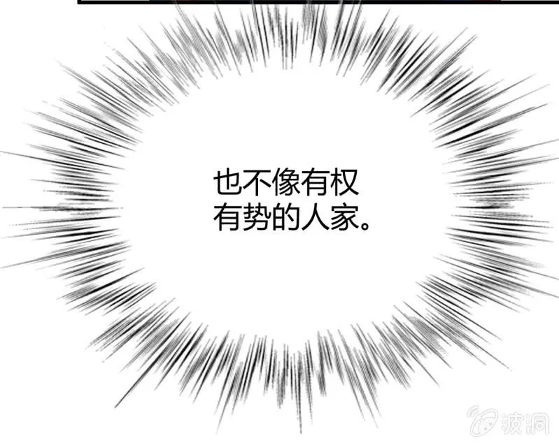 别对我撒谎 第77页