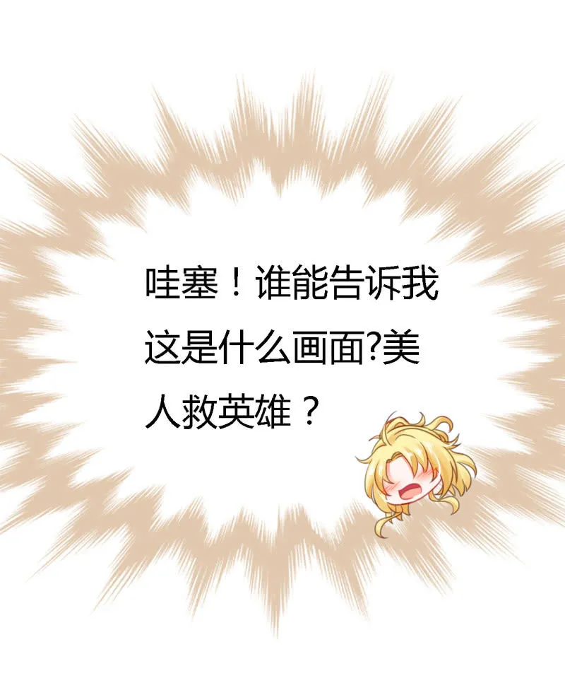 美人救英雄？! 第14页