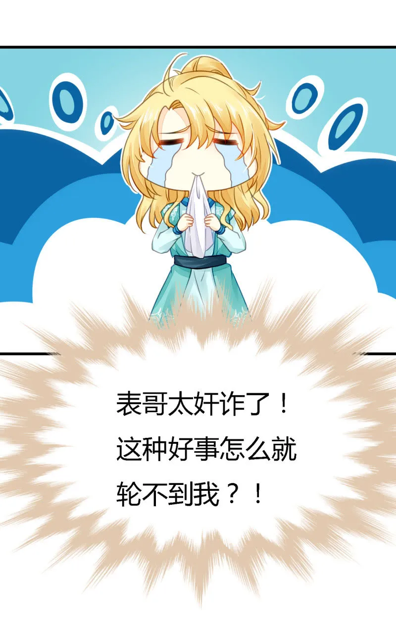 美人救英雄？! 第15页