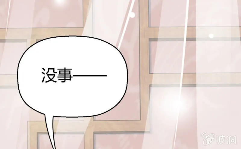 美人救英雄？! 第17页
