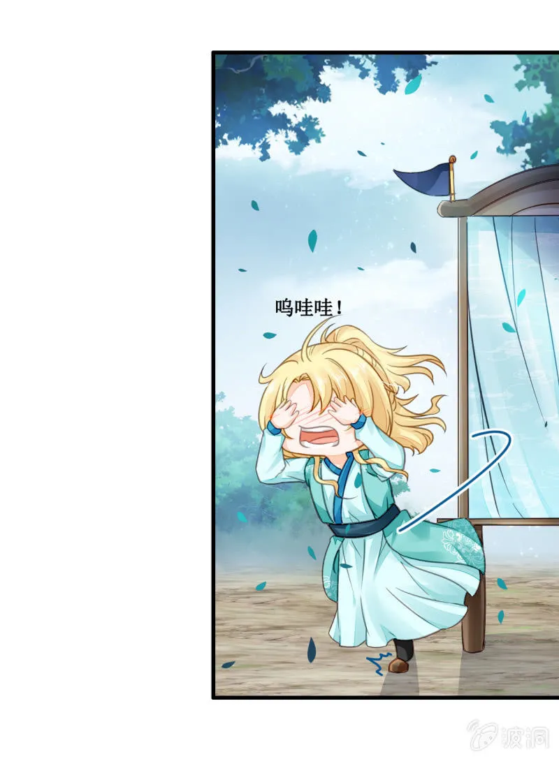 美人救英雄？! 第21页