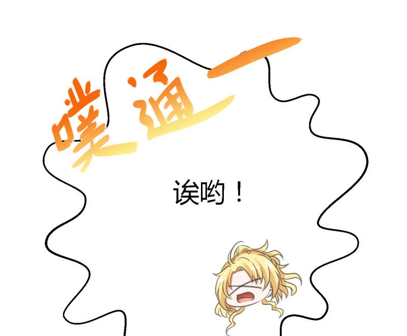 美人救英雄？! 第22页