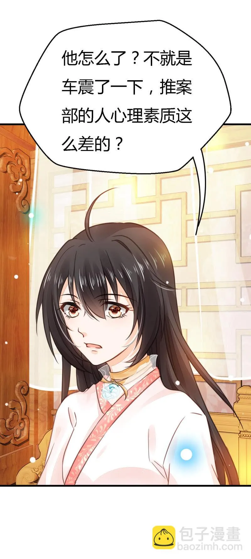 美人救英雄？! 第24页