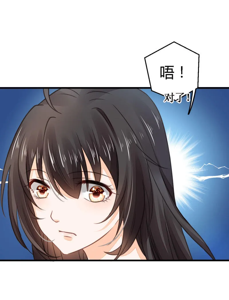 美人救英雄？! 第26页