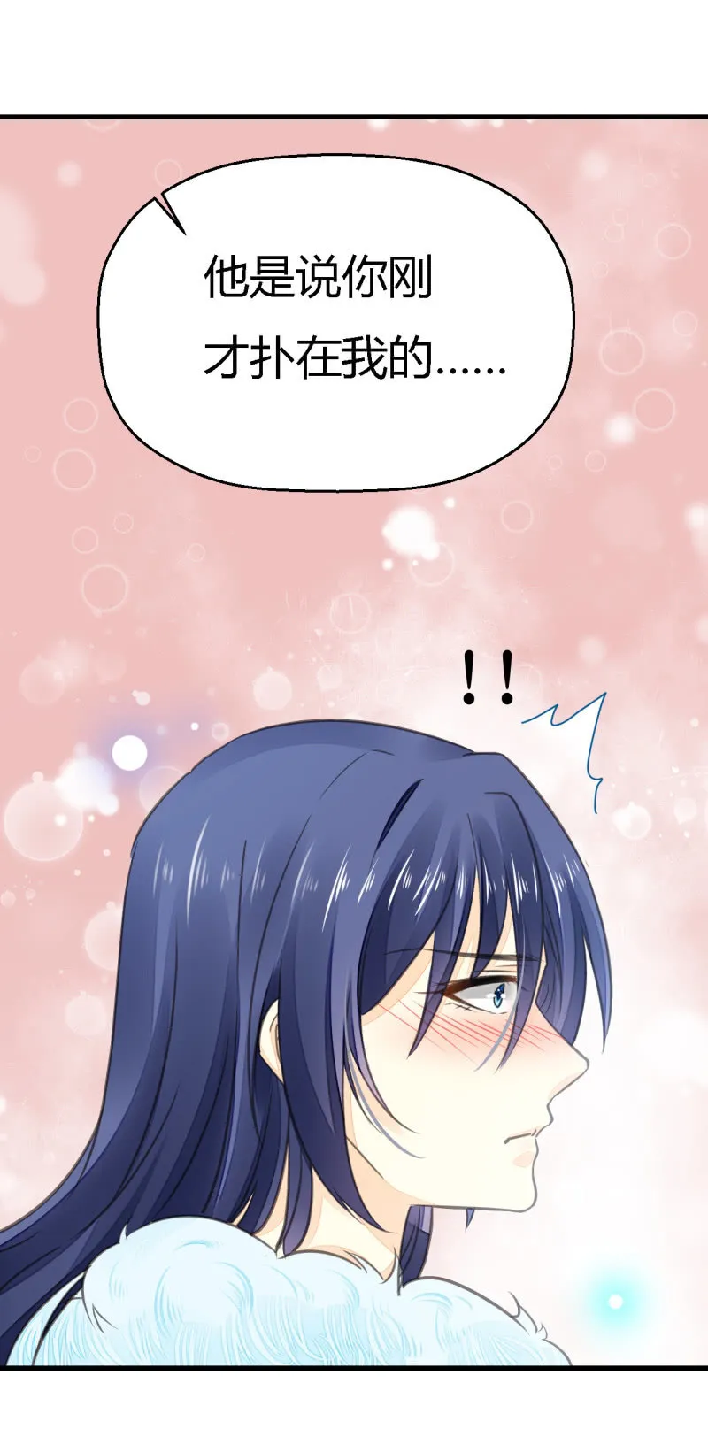 美人救英雄？! 第27页