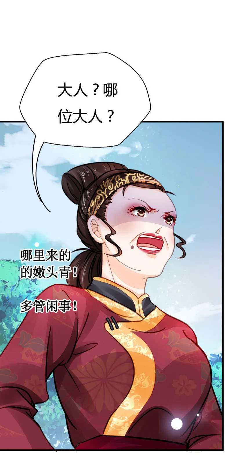 美人救英雄？! 第36页