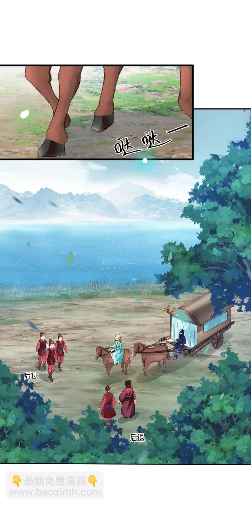 美人救英雄？! 第42页