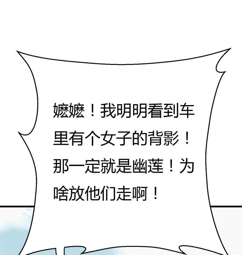 美人救英雄？! 第43页