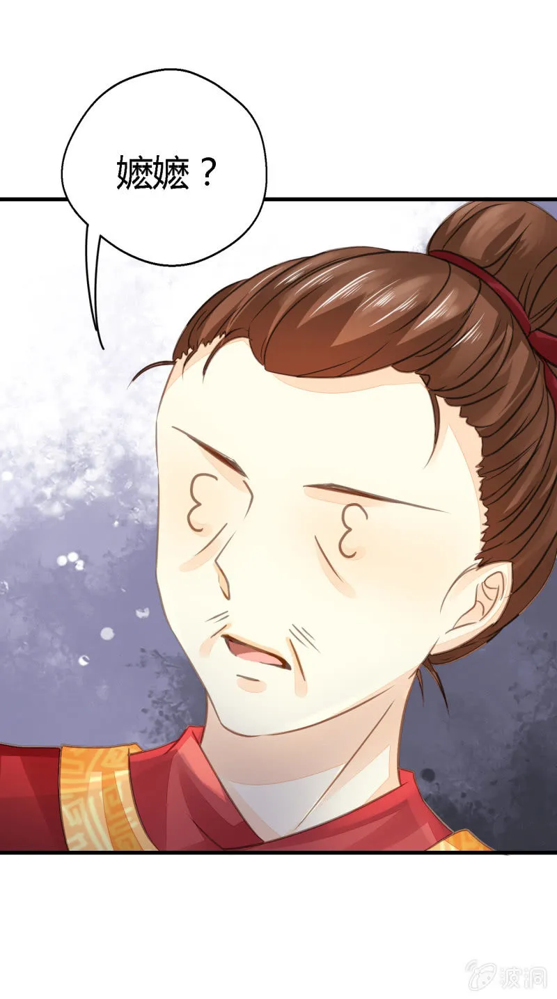 美人救英雄？! 第45页