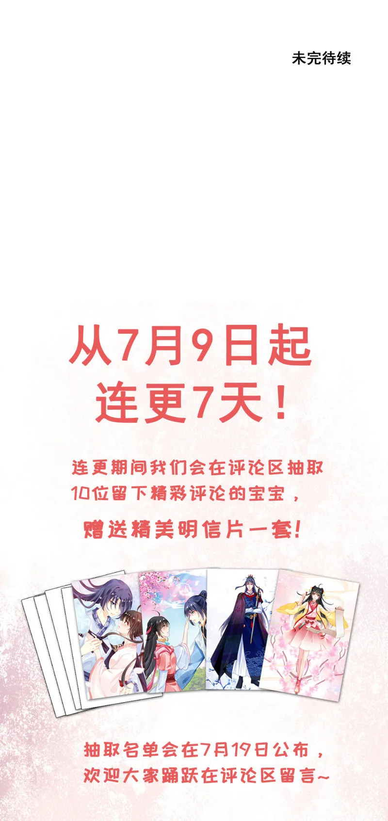 美人救英雄？! 第50页