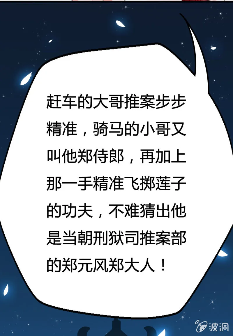 你究竟是谁？ 第65页