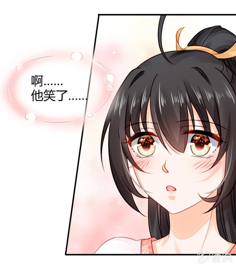 你要对我做什么！ 第13页