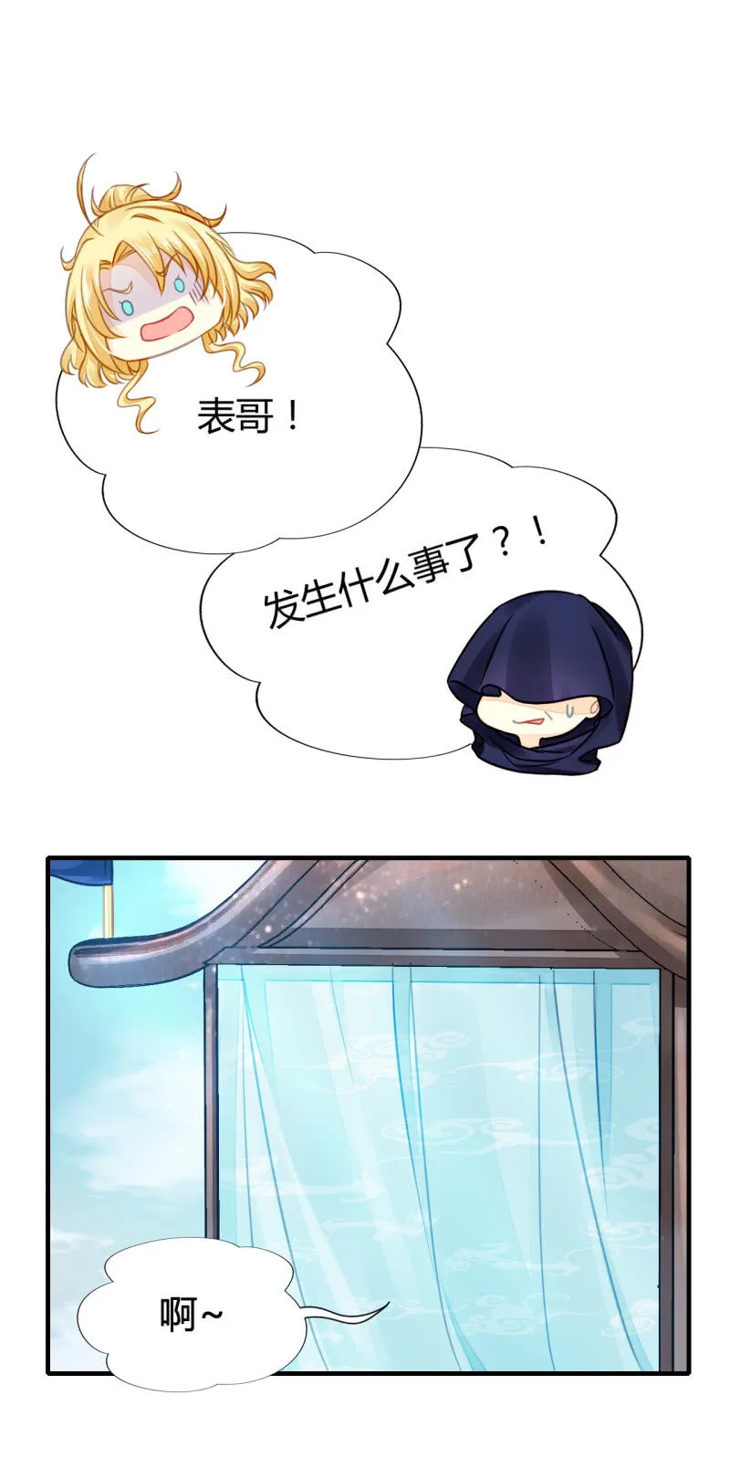 你要对我做什么！ 第26页
