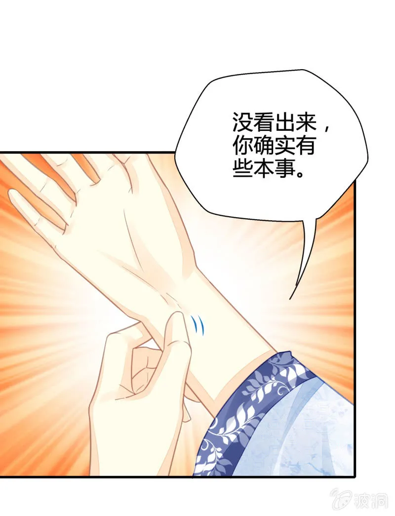 你要对我做什么！ 第33页