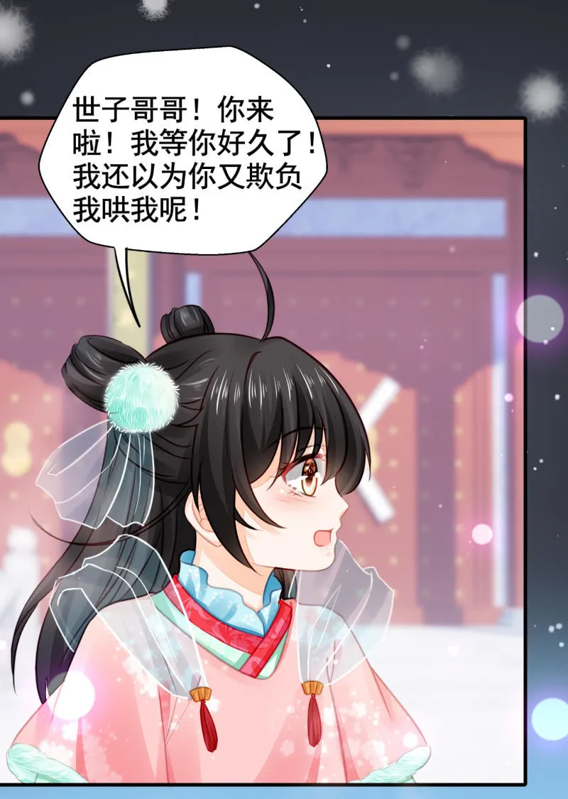 难道你喜欢我？ 第8页