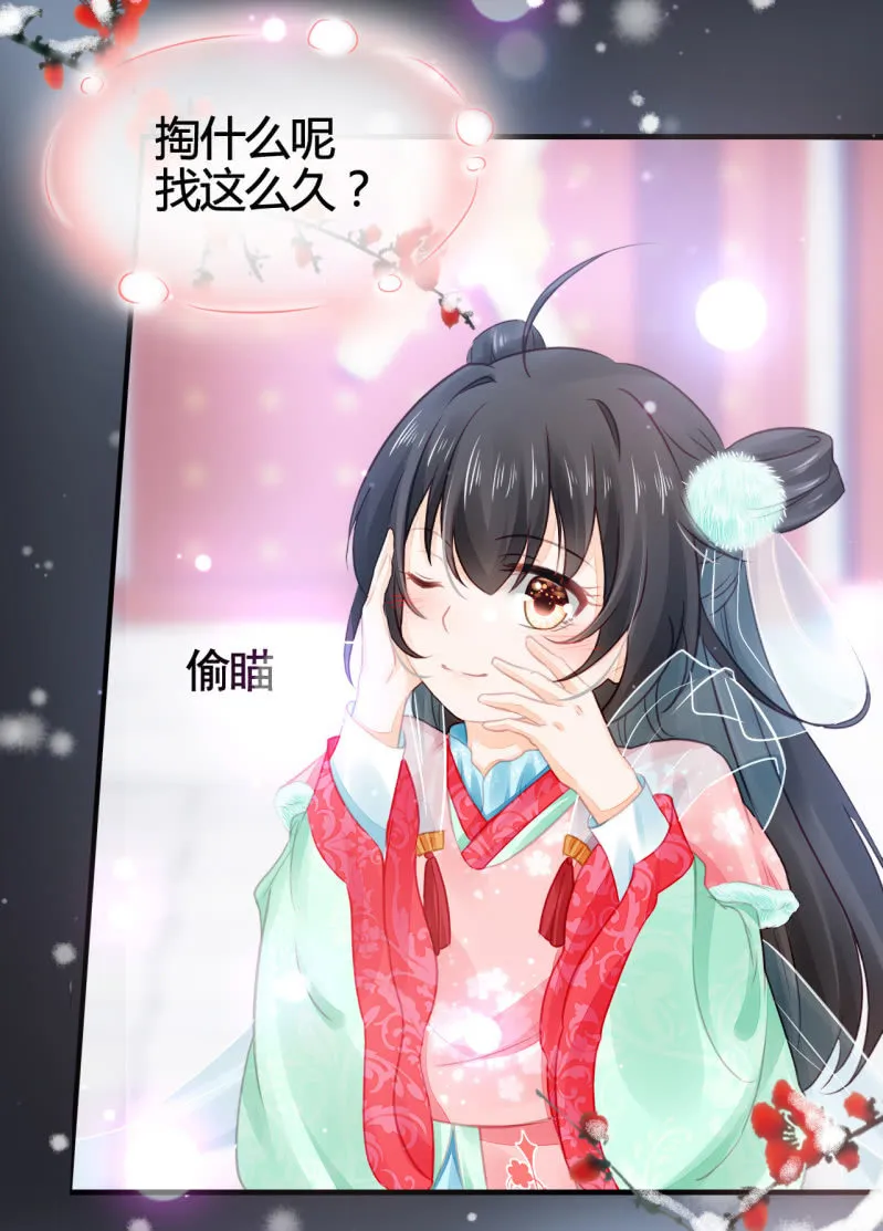 难道你喜欢我？ 第22页