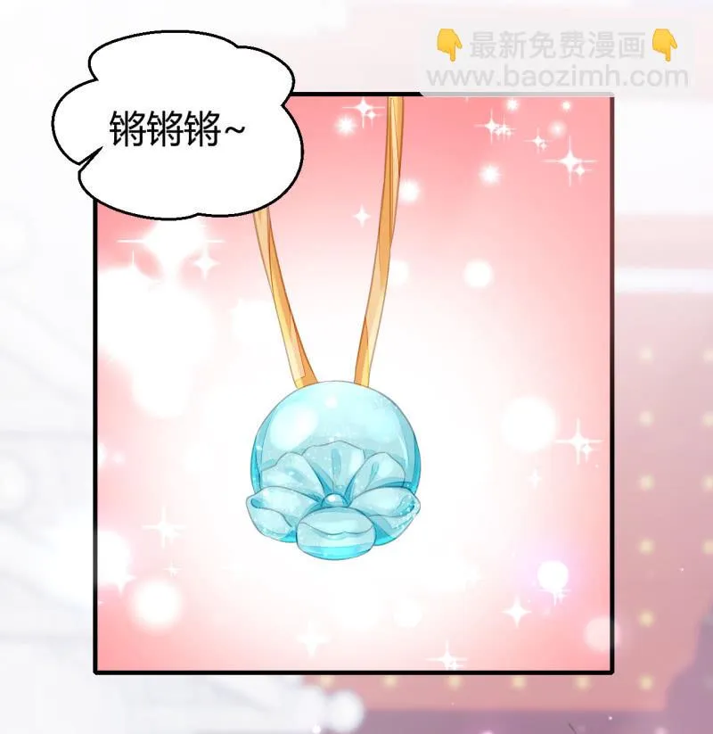 难道你喜欢我？ 第26页