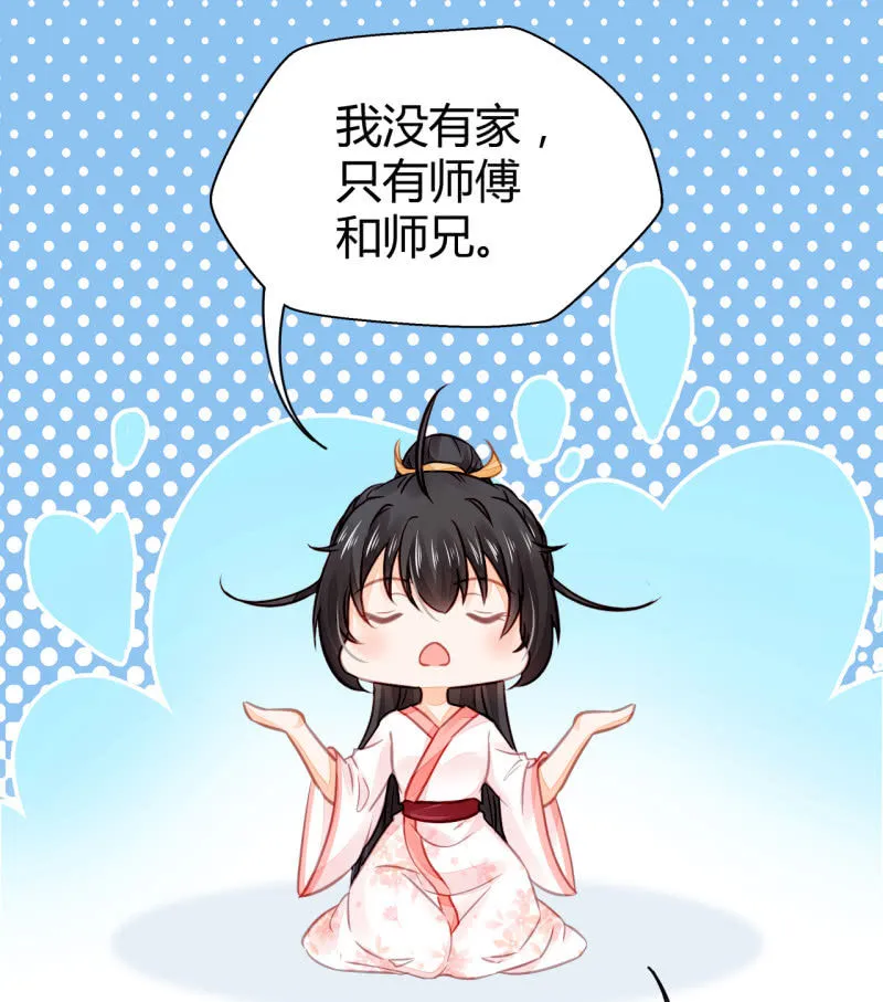 难道你喜欢我？ 第68页