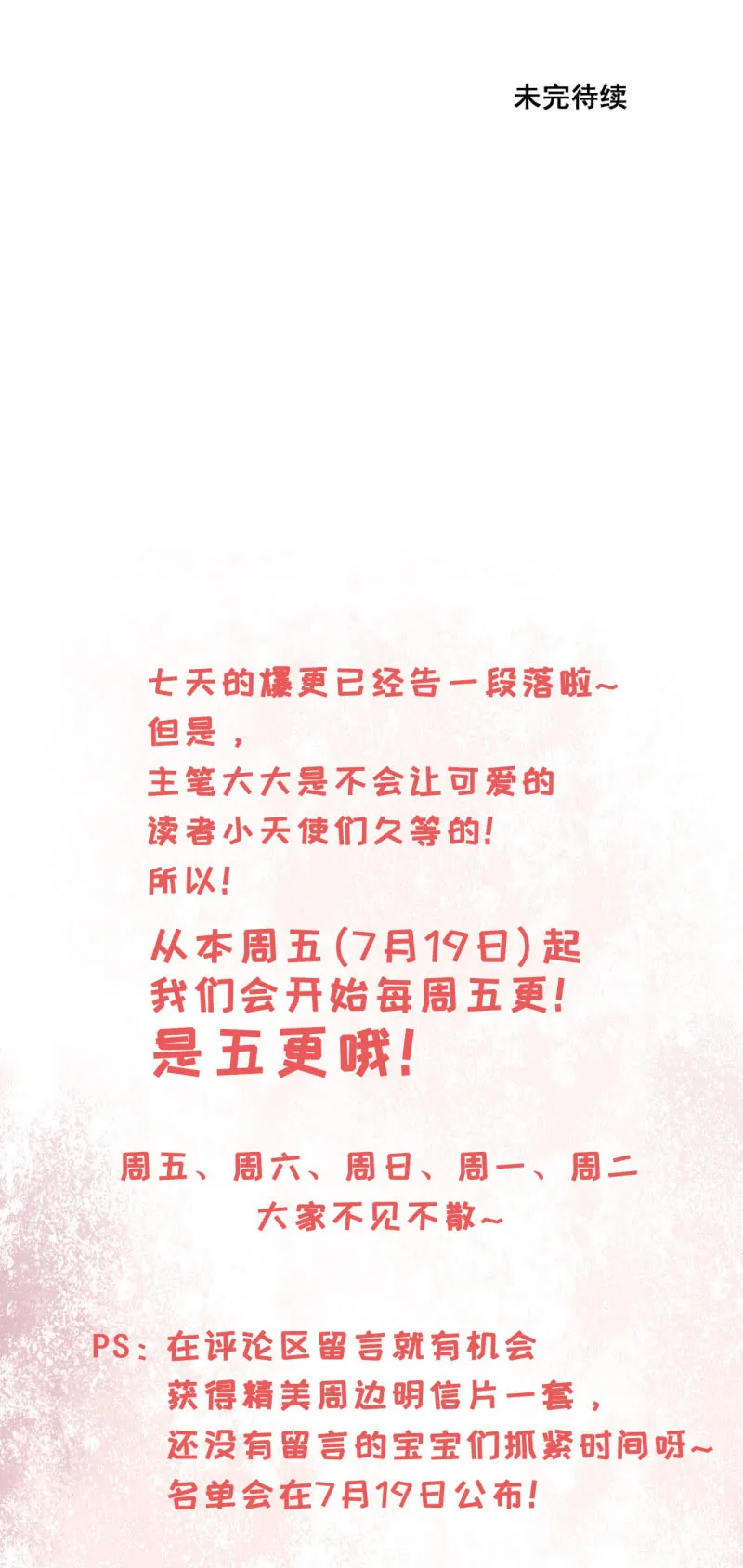难道你喜欢我？ 第72页