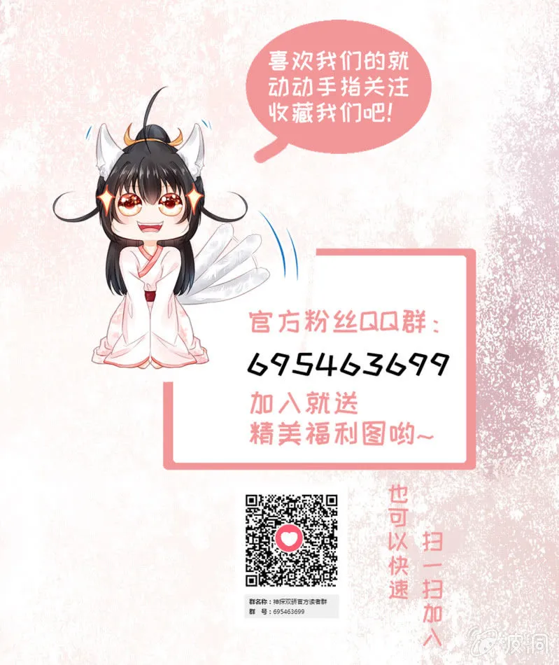 难道你喜欢我？ 第73页