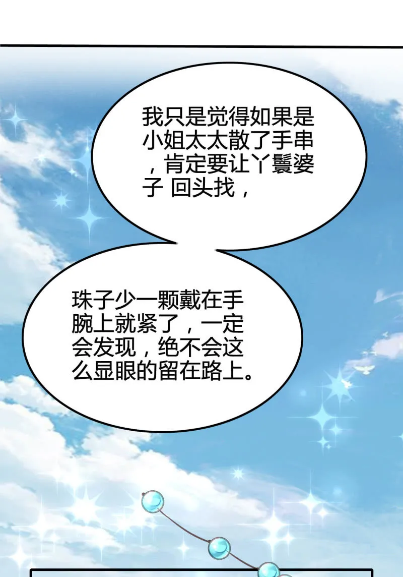案子来了！ 第36页