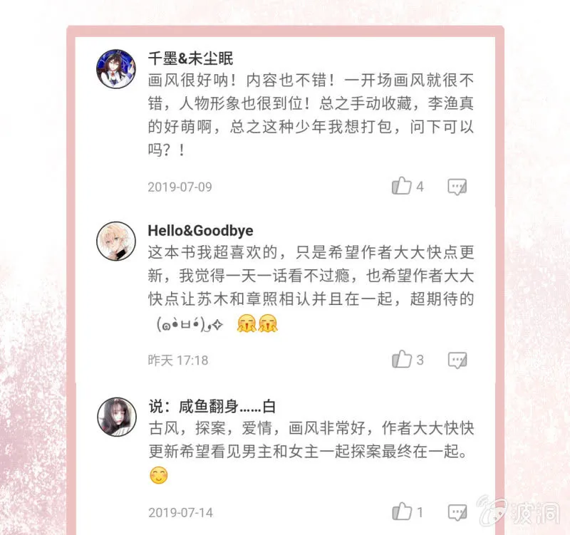 案子来了！ 第53页