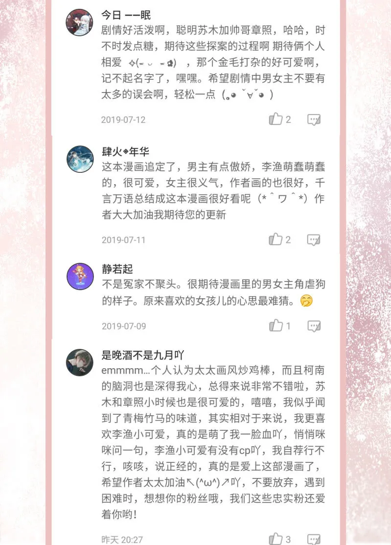 案子来了！ 第54页