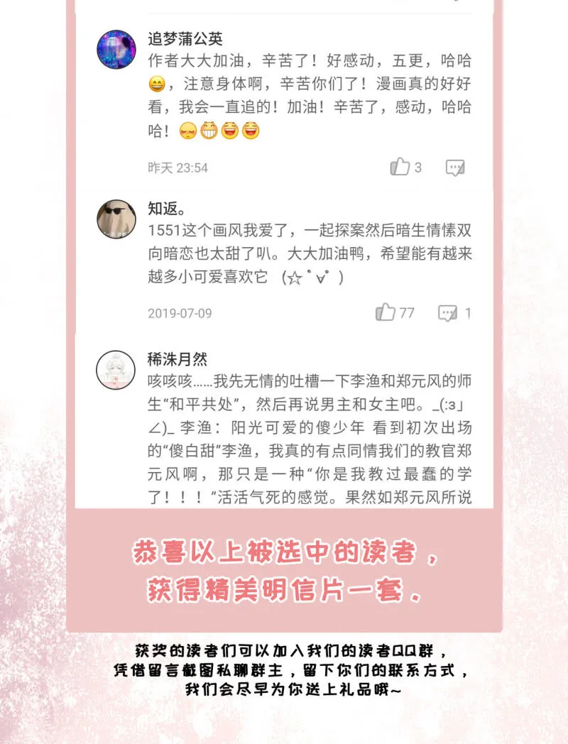 案子来了！ 第55页