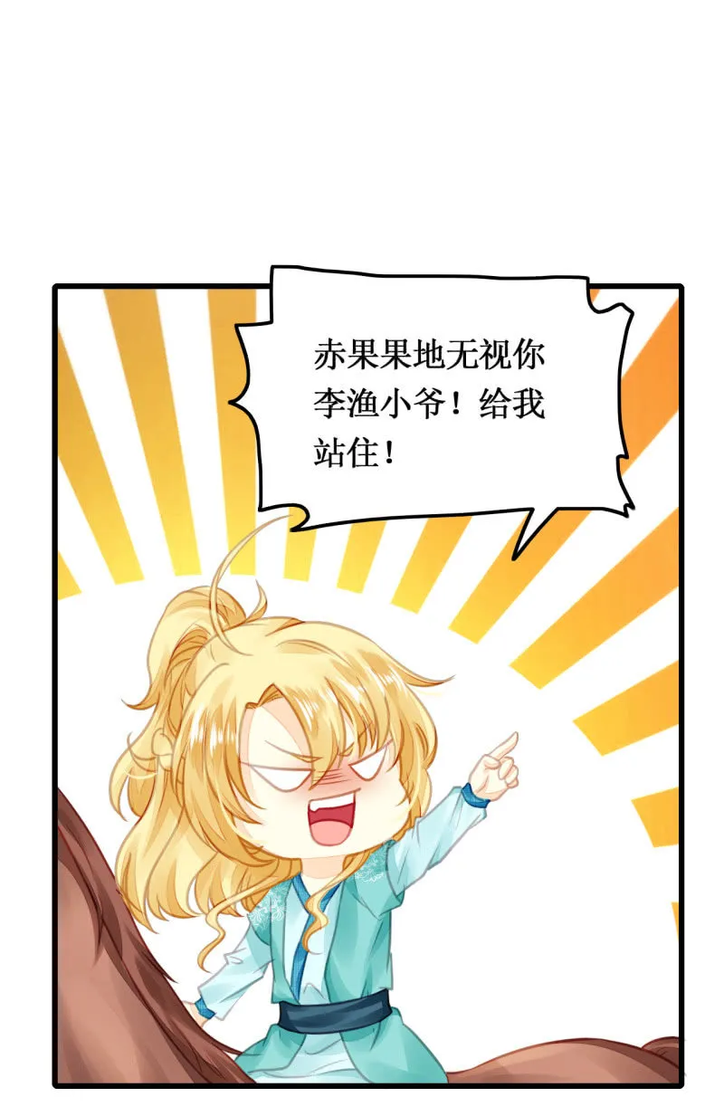 又一次，英雄救美 第20页