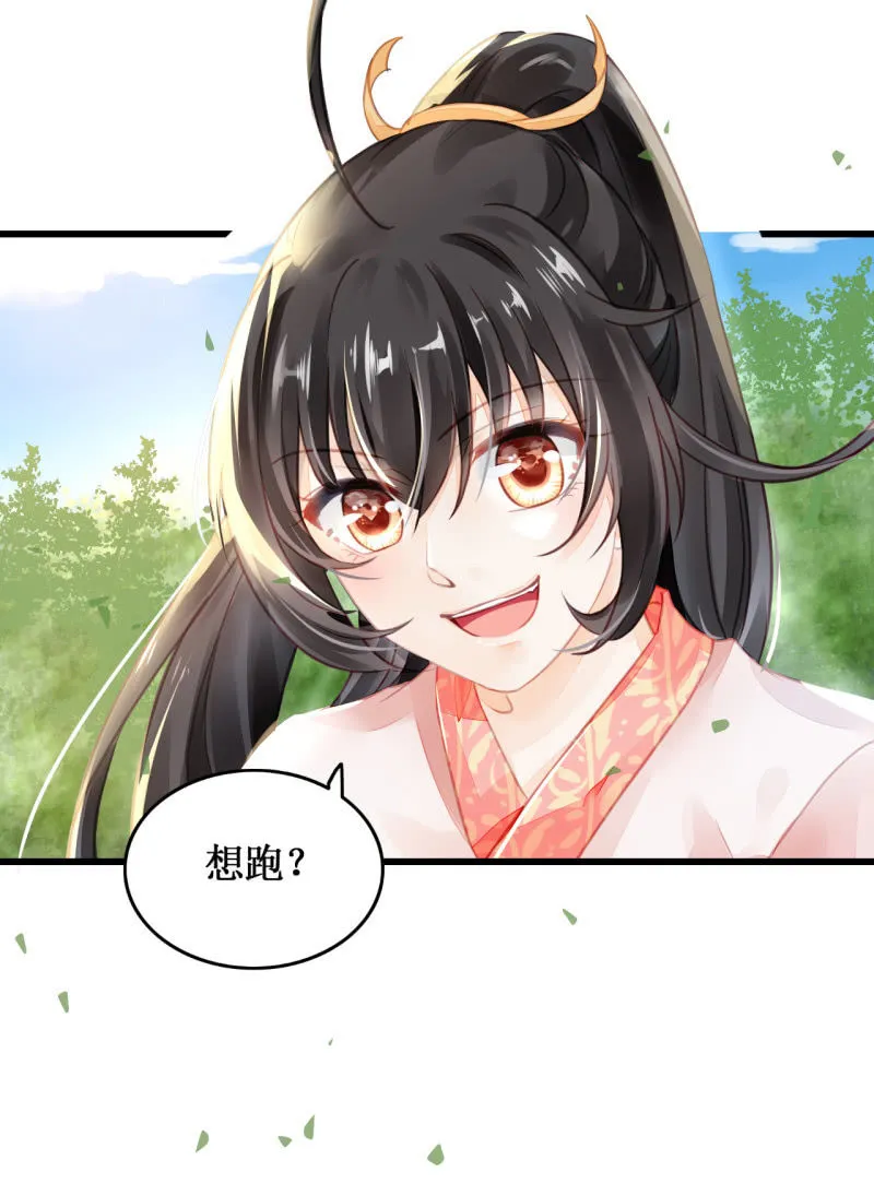 又一次，英雄救美 第27页