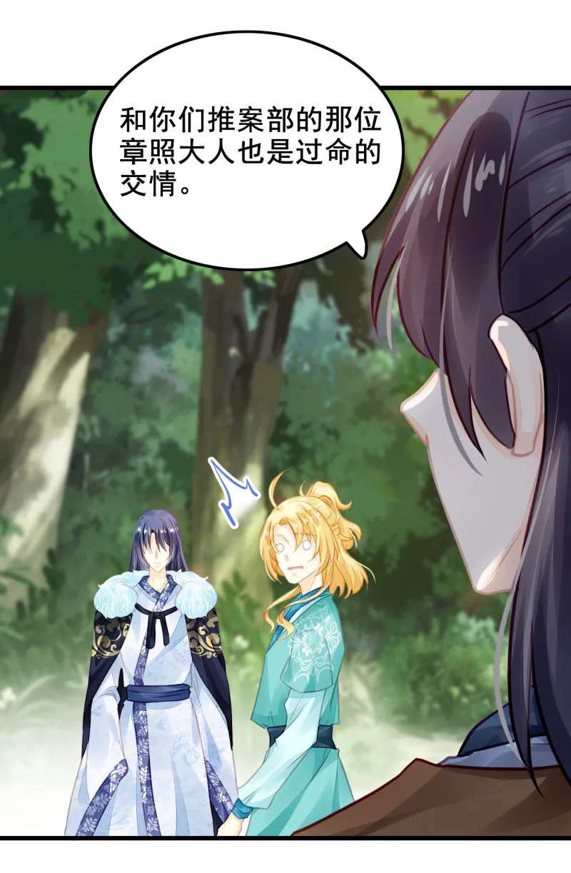 你必须答应我一个要求 第23页