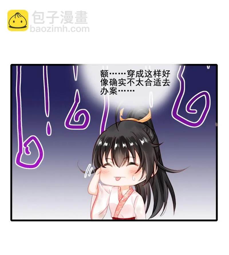 初次携手探案 第14页