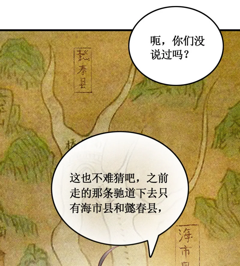 初次携手探案 第52页