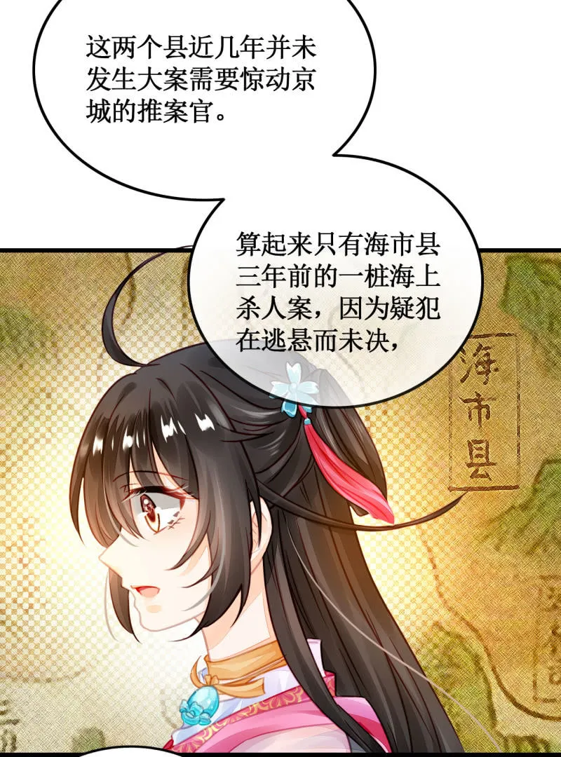 初次携手探案 第54页